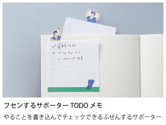 ふせんするサポーター TODOメモ